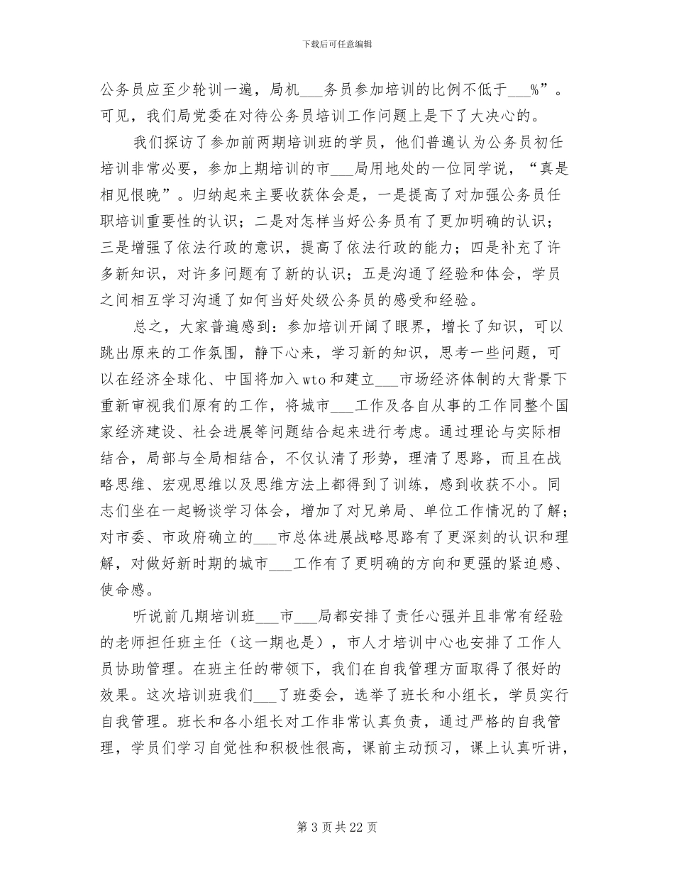 2024年公务员外出培训个人学习总结_第3页