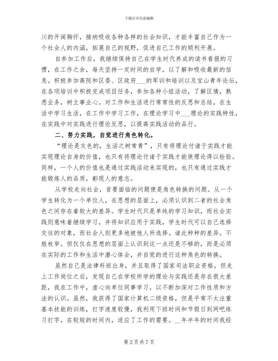 2024年公务员实习个人工作总结_第2页