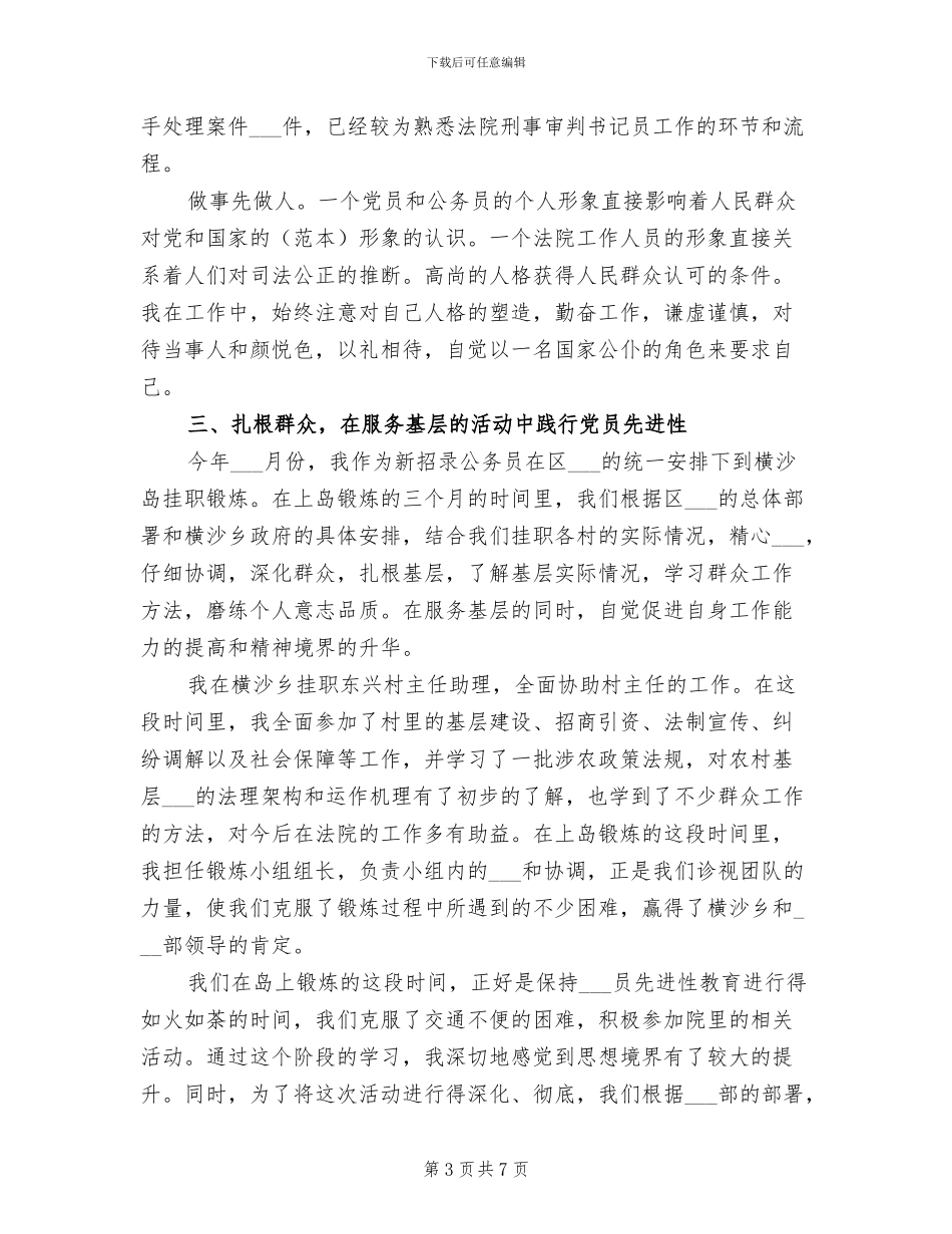 2024年公务员实习个人工作总结_第3页