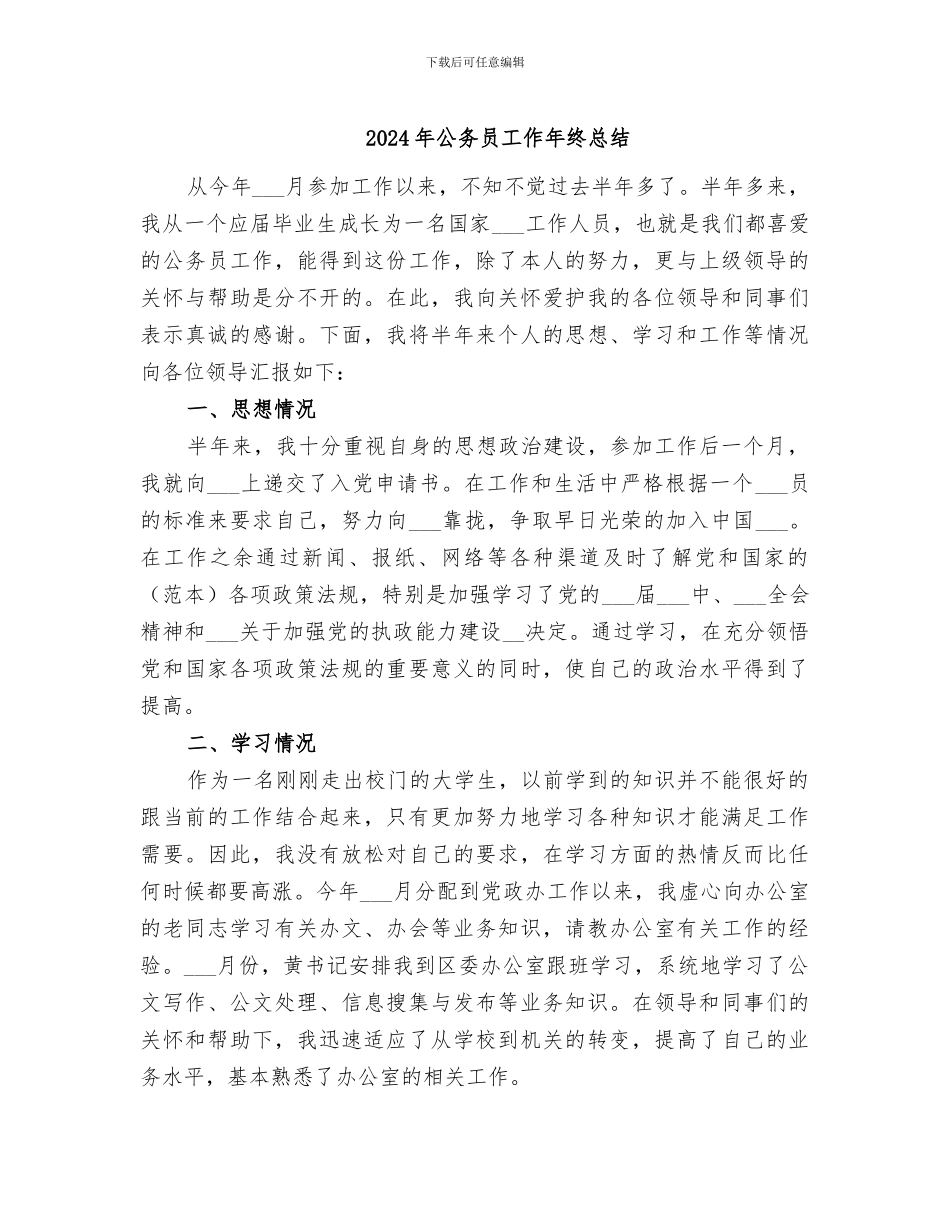 2024年公务员工作年终总结_第1页