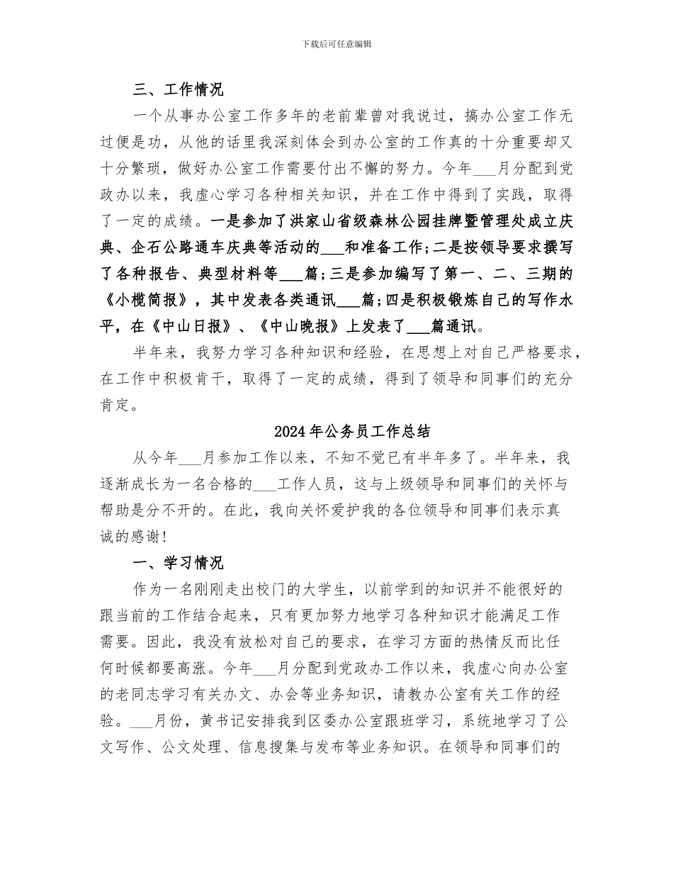 2024年公务员工作年终总结_第2页