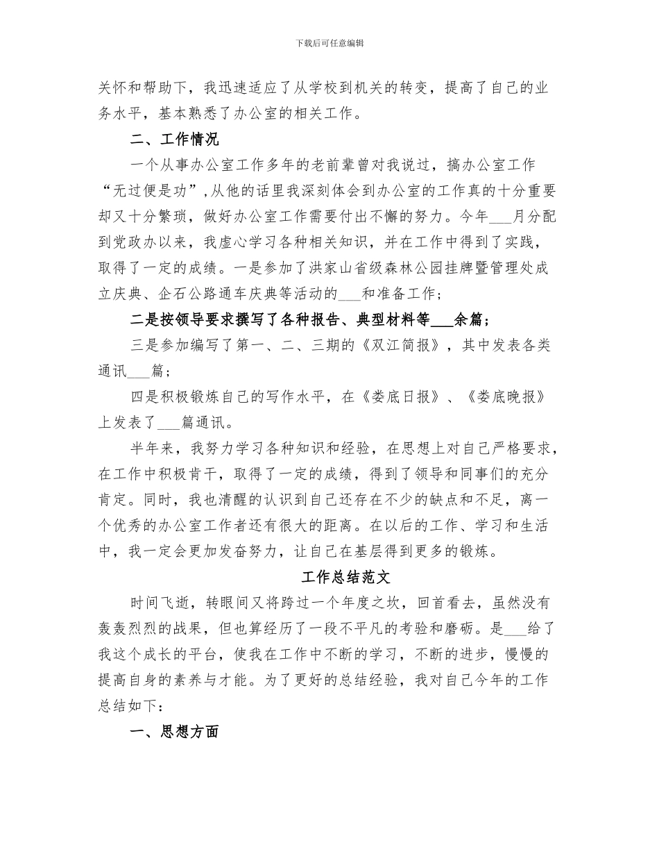 2024年公务员工作年终总结_第3页