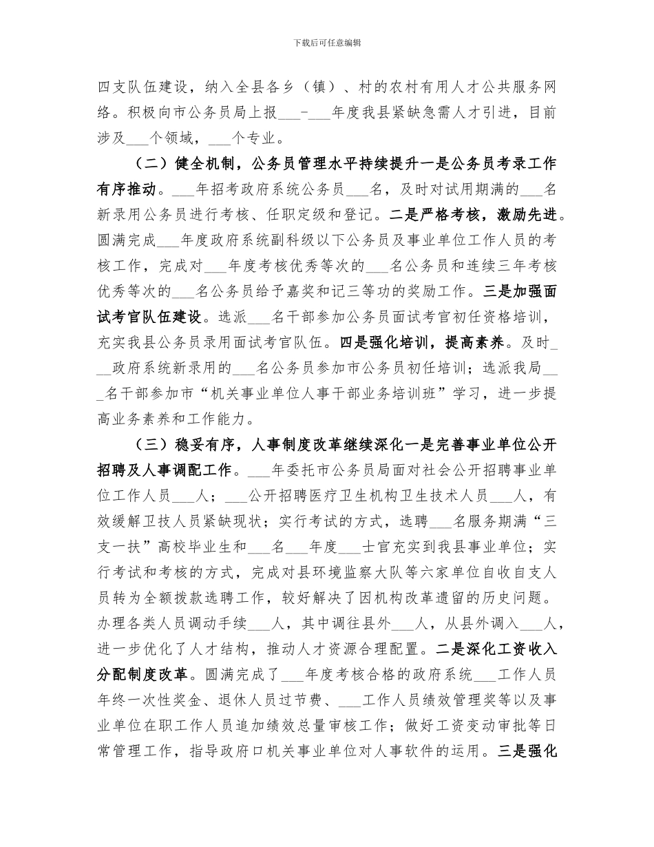 2024年公务员局个人年度工作总结_第3页