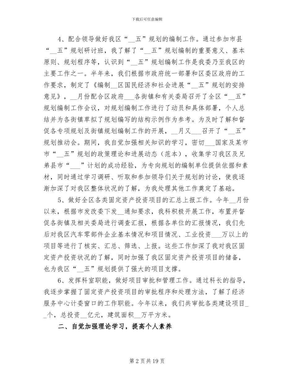 2024年公务员工作个人总结_第2页