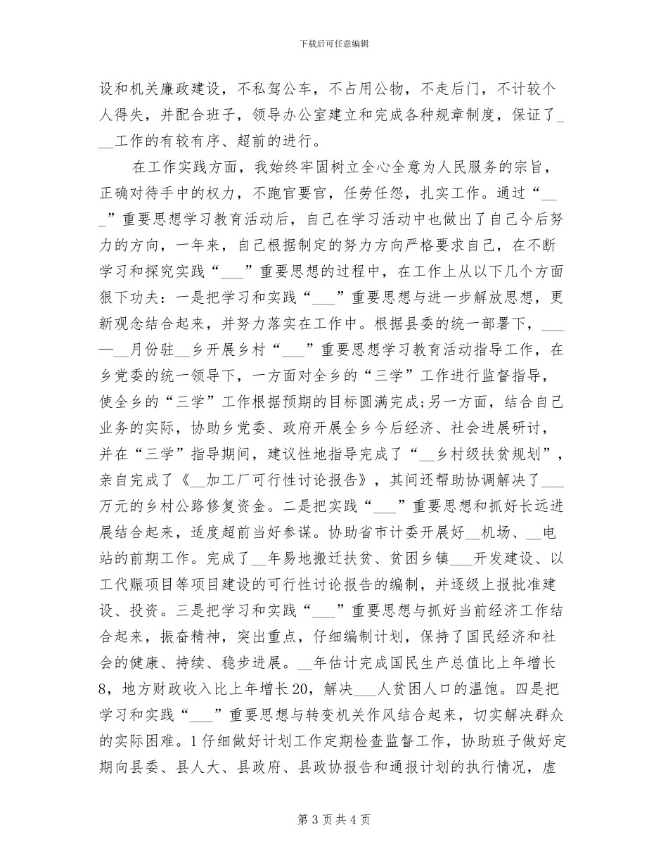 2024年公务员个人总结年度考核_第3页