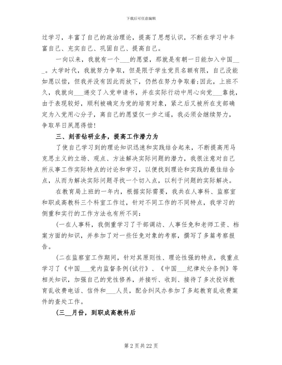 2024年公务员工作总结五_第2页