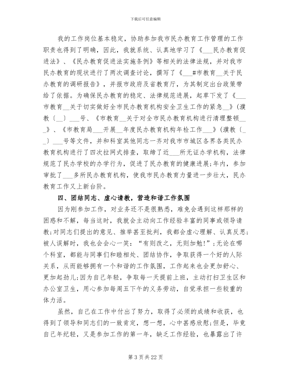 2024年公务员工作总结五_第3页