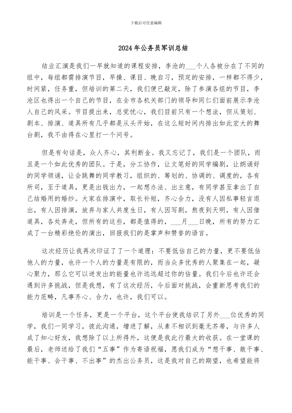 2024年公务员军训总结_第1页