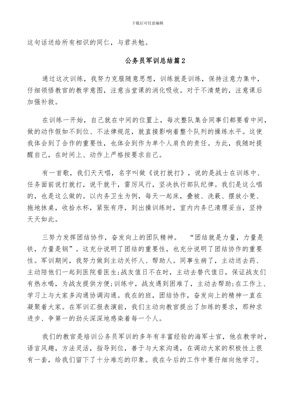 2024年公务员军训总结_第2页