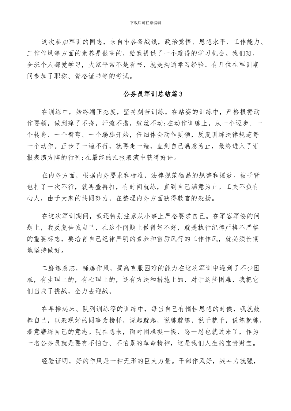 2024年公务员军训总结_第3页