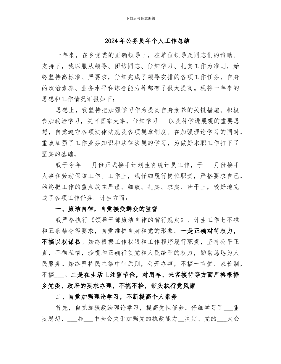 2024年公务员年个人工作总结_第1页