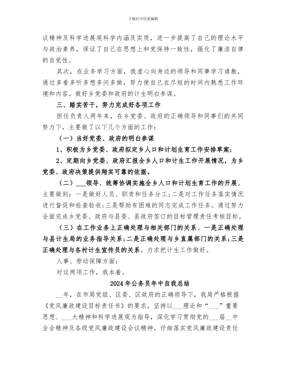 2024年公务员年个人工作总结_第2页