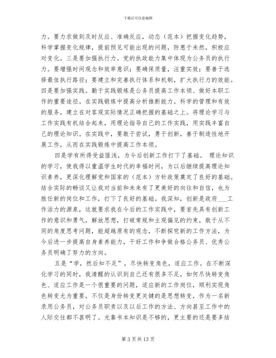 2024年公务员初任培训学习总结_第3页