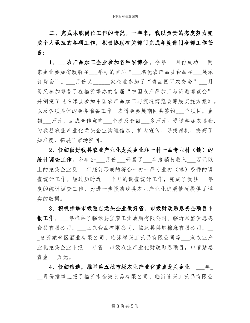 2024年公务员年底个人总结工作范文_第3页