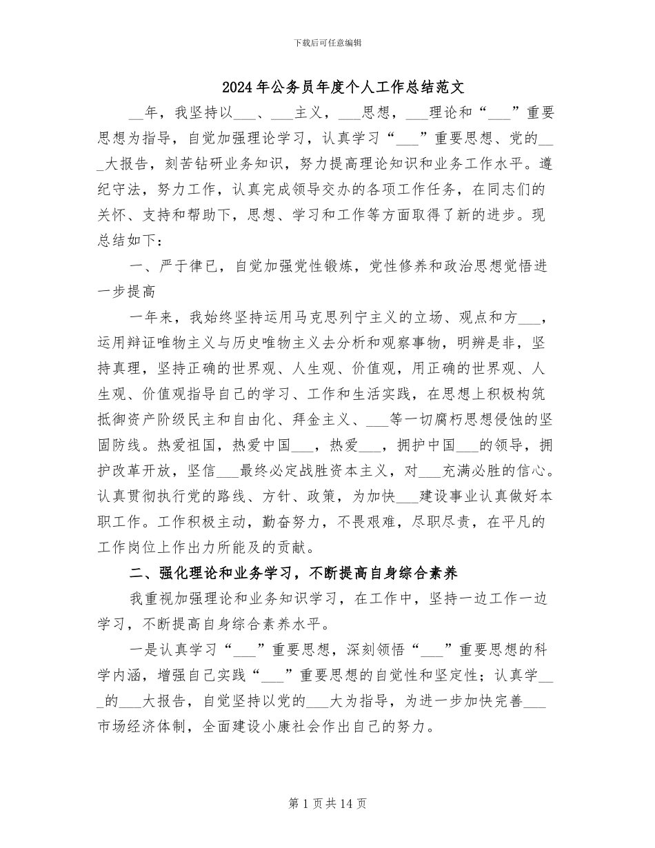 2024年公务员年度个人工作总结范文_第1页