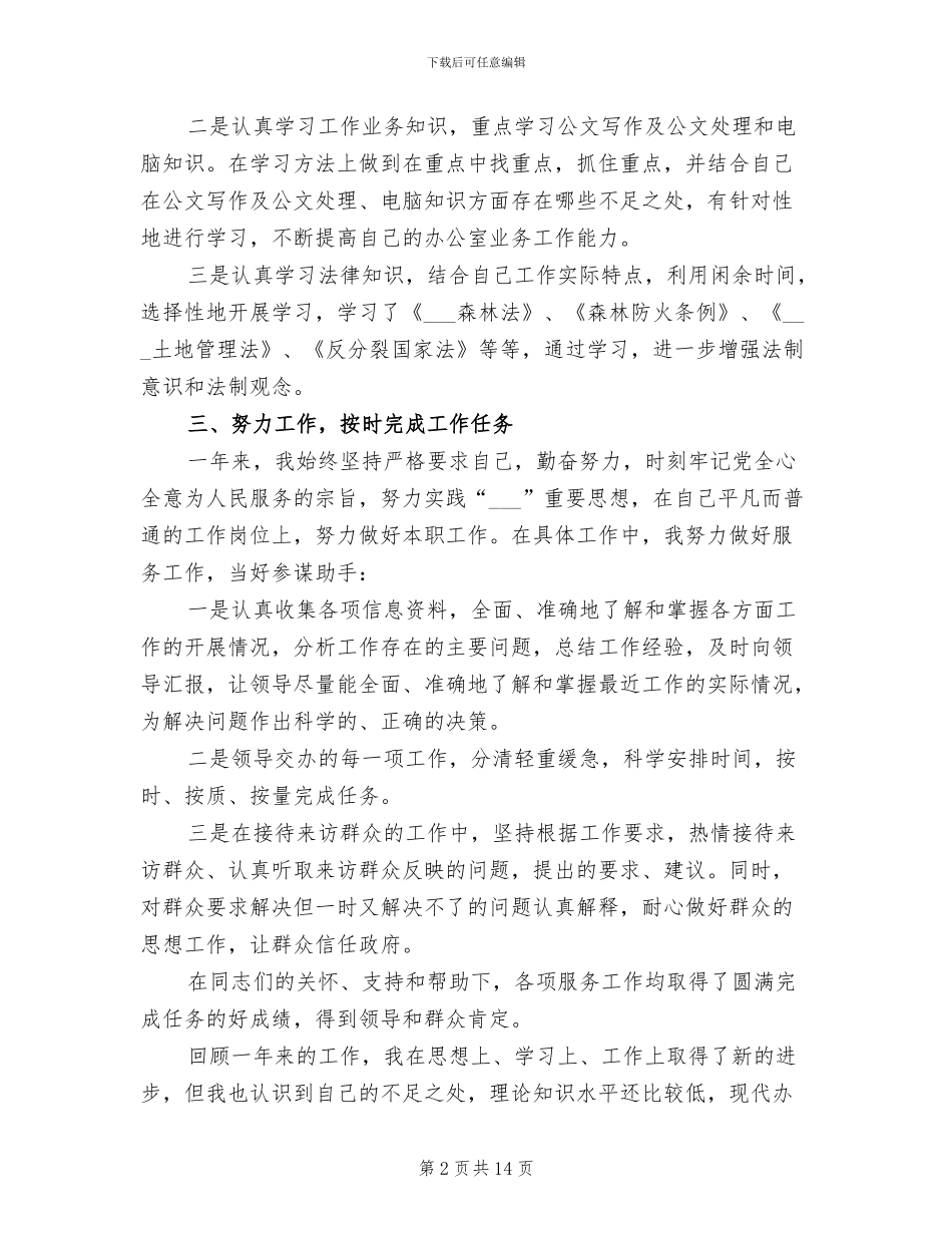 2024年公务员年度个人工作总结范文_第2页