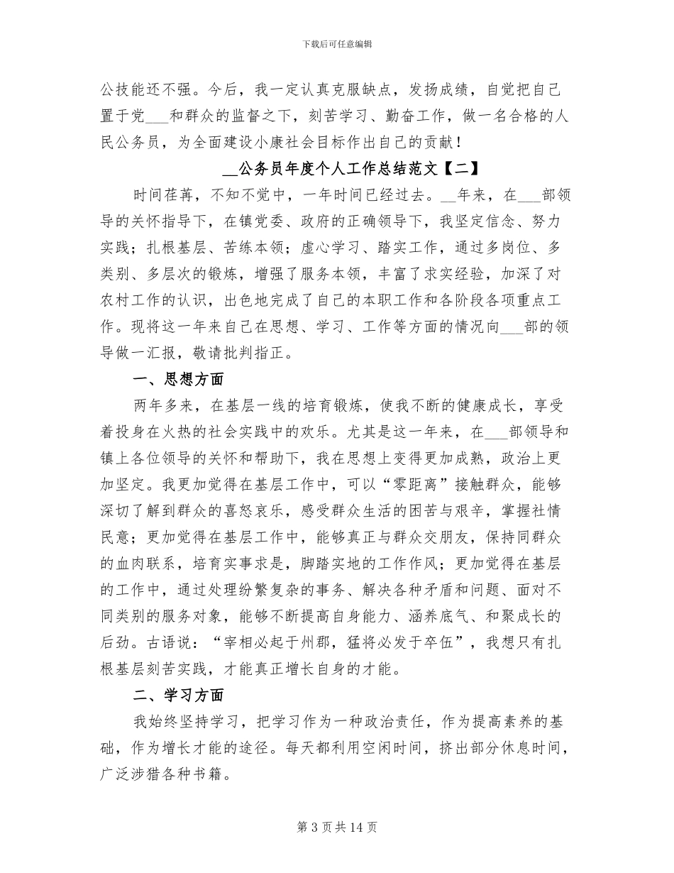 2024年公务员年度个人工作总结范文_第3页