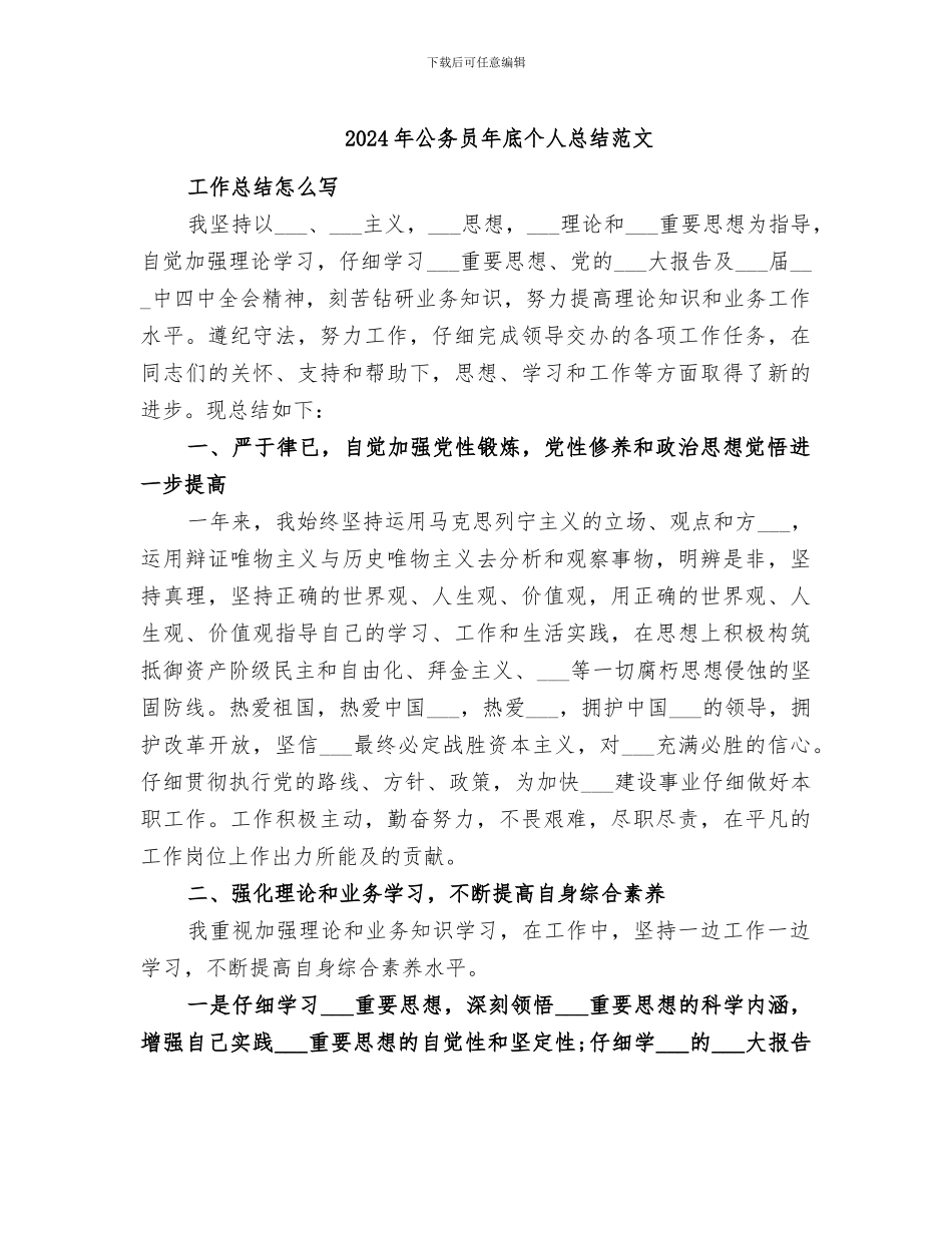 2024年公务员年底个人总结范文_第1页