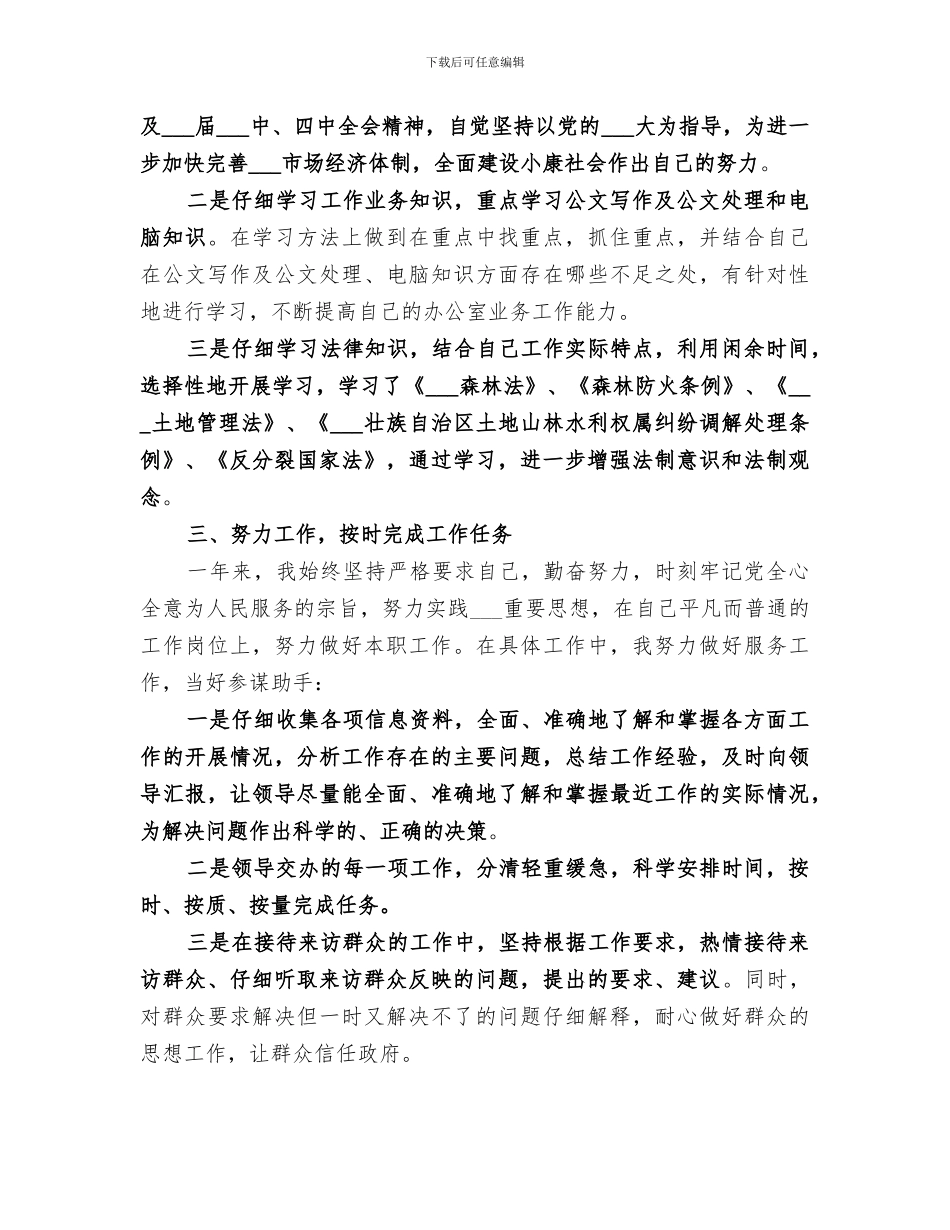 2024年公务员年底个人总结范文_第2页