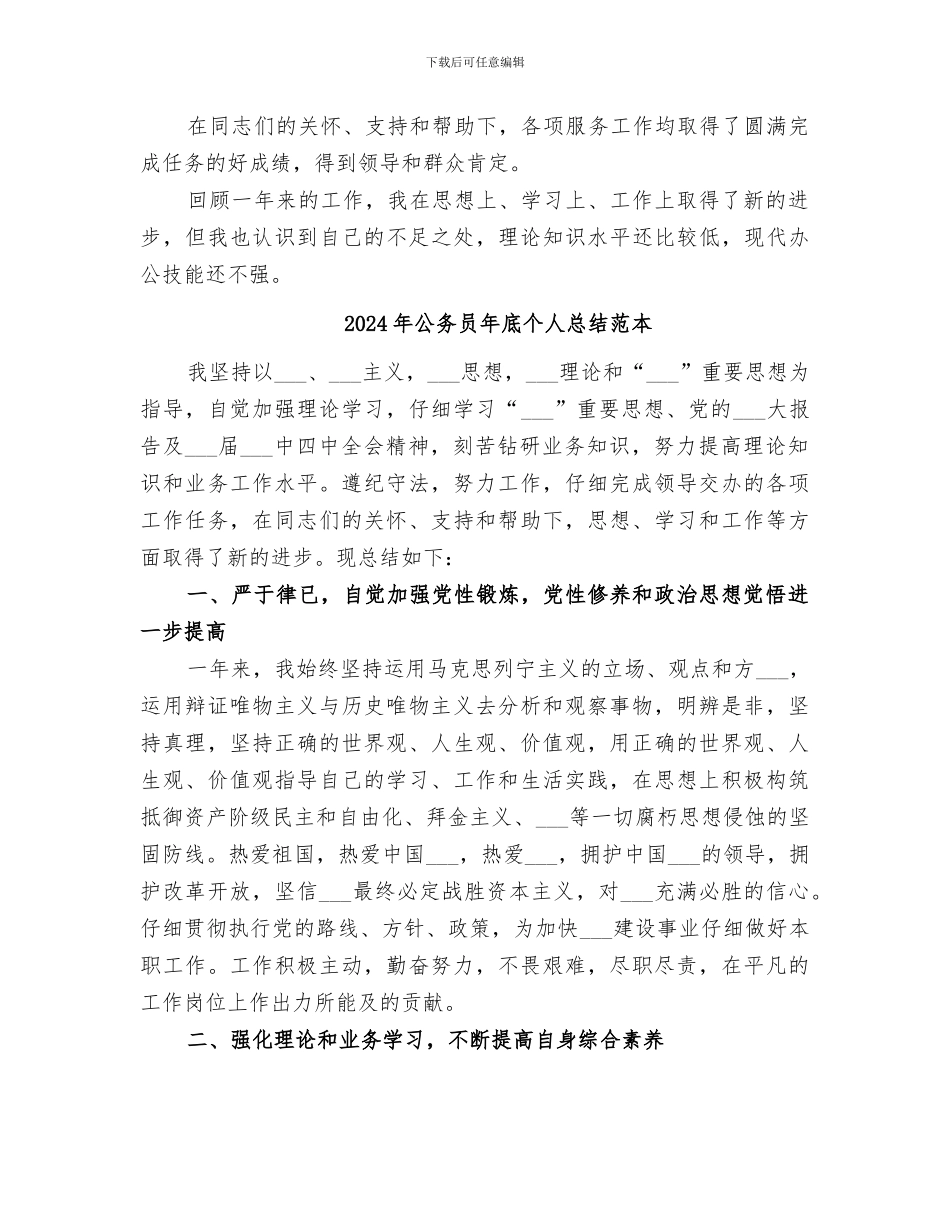 2024年公务员年底个人总结范文_第3页