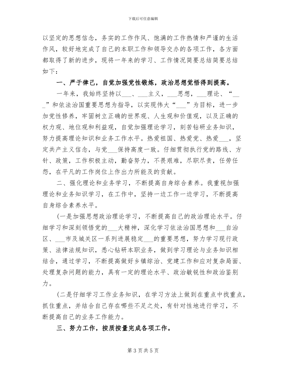 2024年公务员年底考核登记表个人总结_第3页