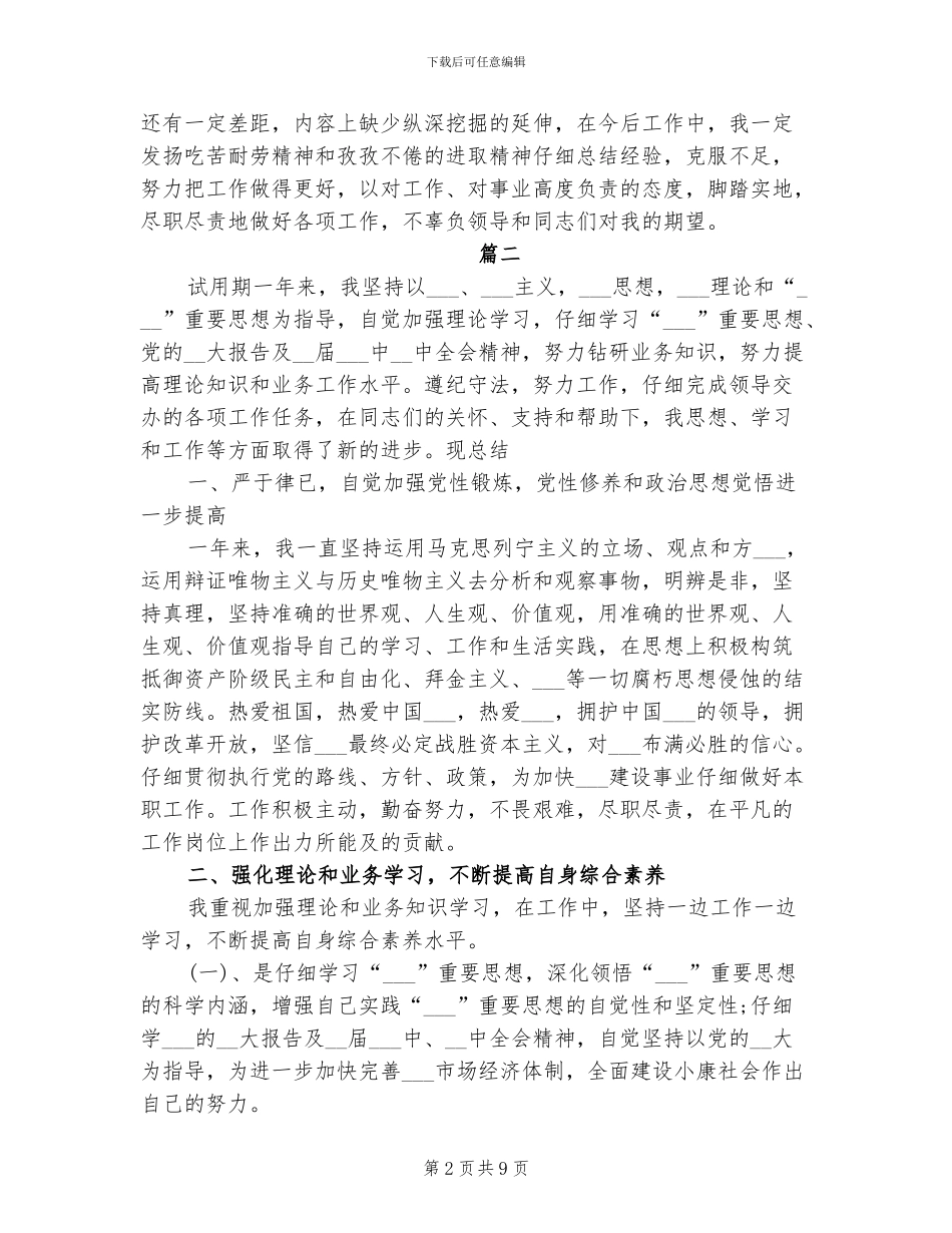 2024年公务员年度个人总结_第2页