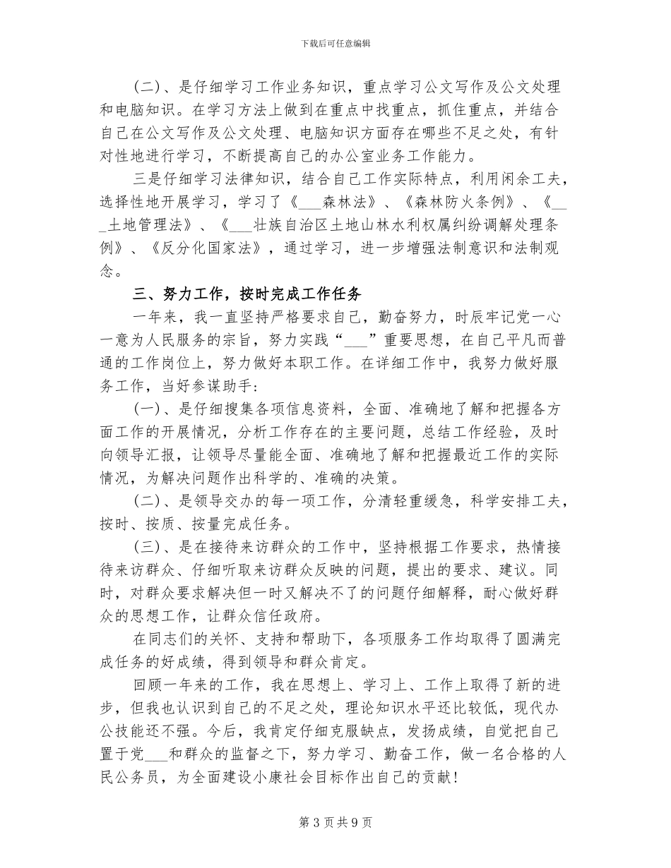 2024年公务员年度个人总结_第3页