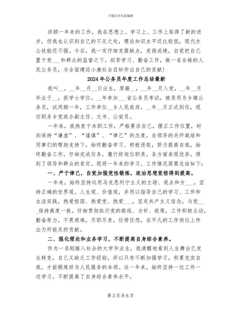 2024年公务员年度工作总结报告范文_第3页