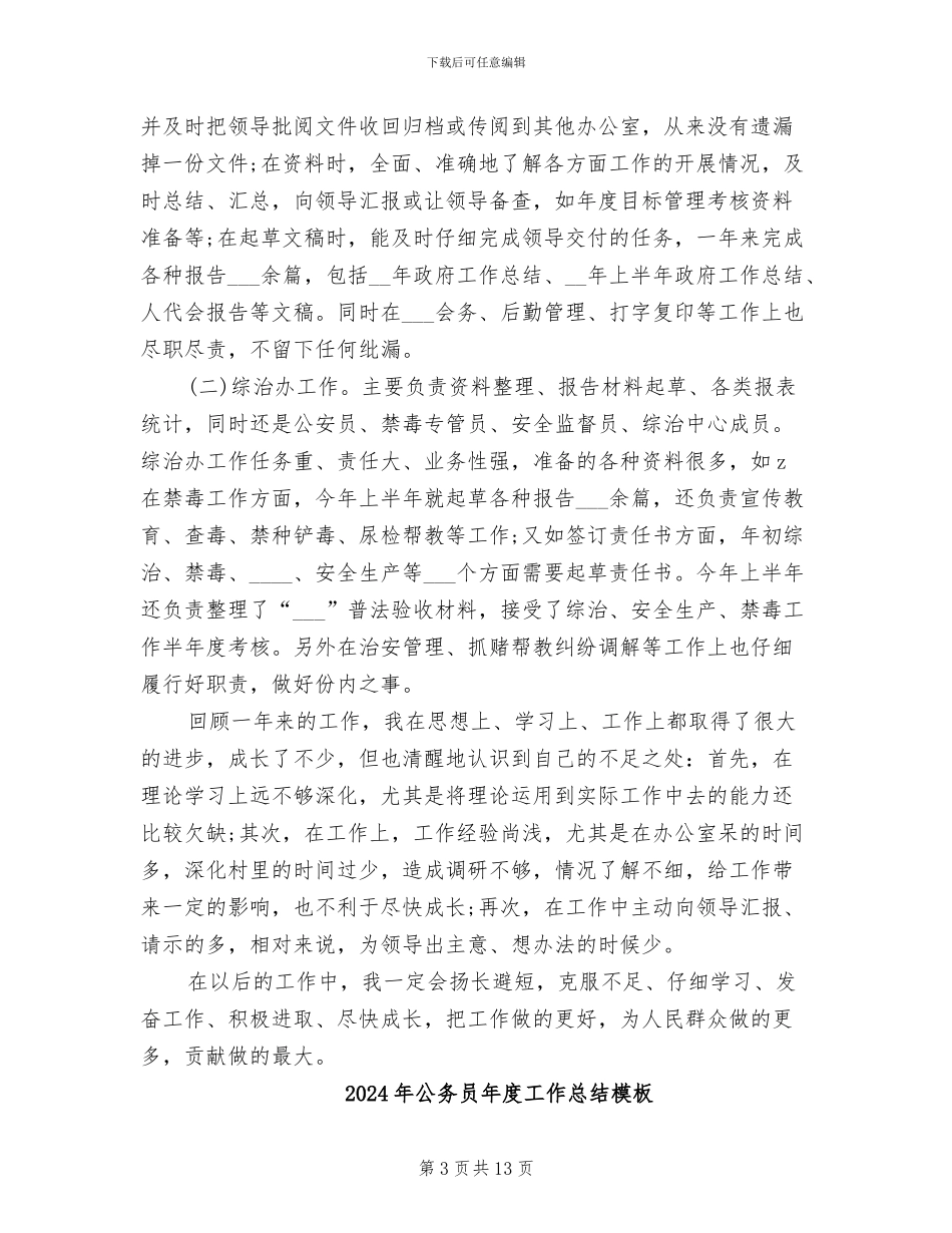 2024年公务员年度工作总结最新_第3页