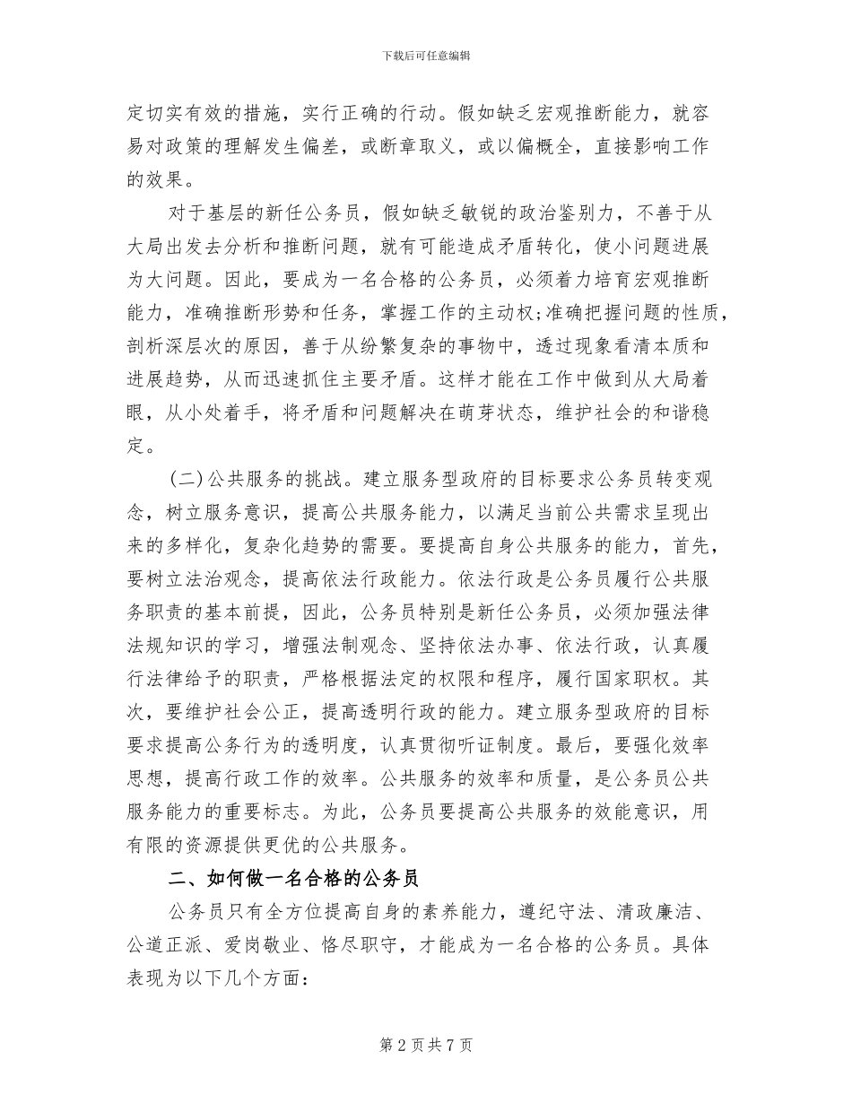 2024年公务员培训学习总结范文_第2页
