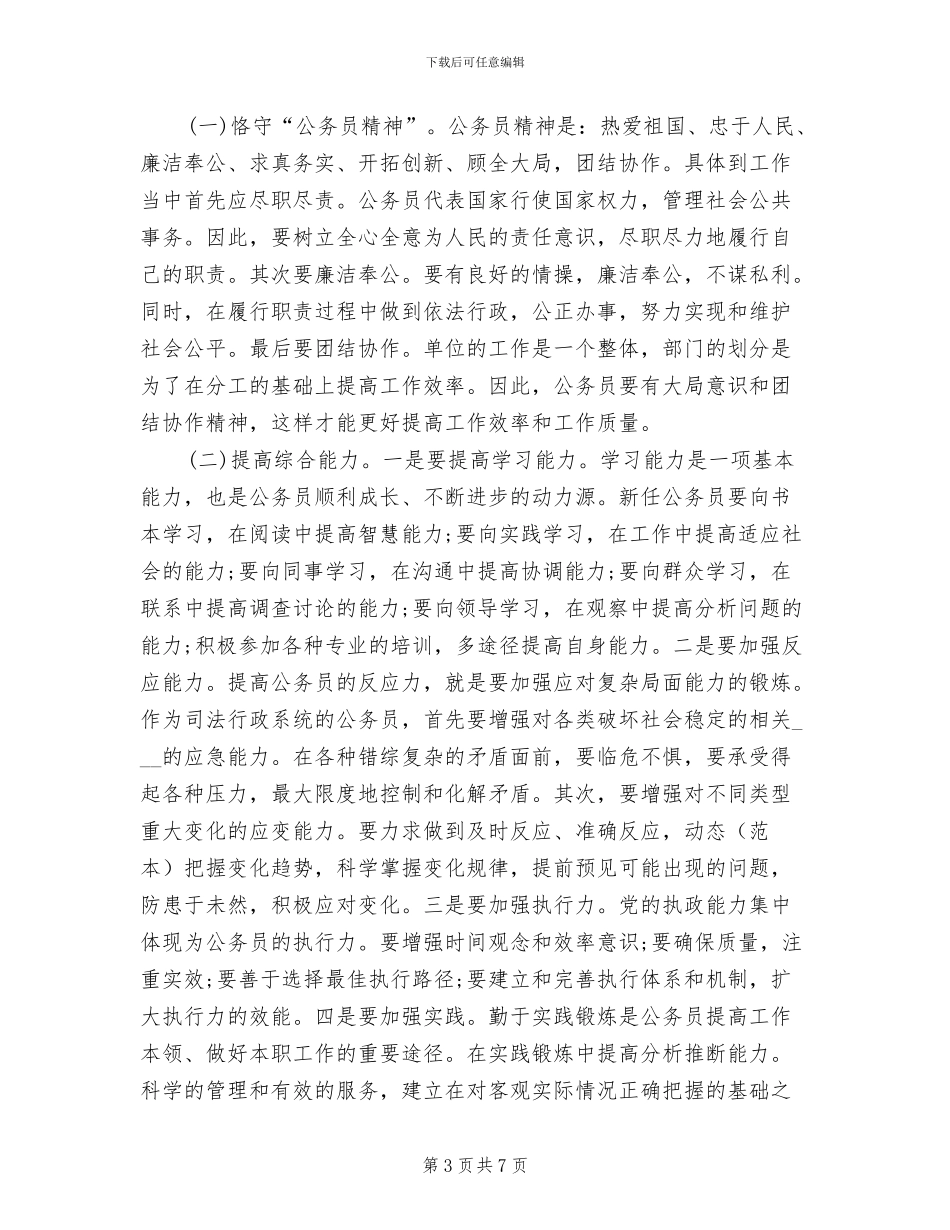 2024年公务员培训学习总结范文_第3页