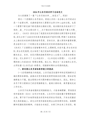 2024年公务员培训学习总结范文