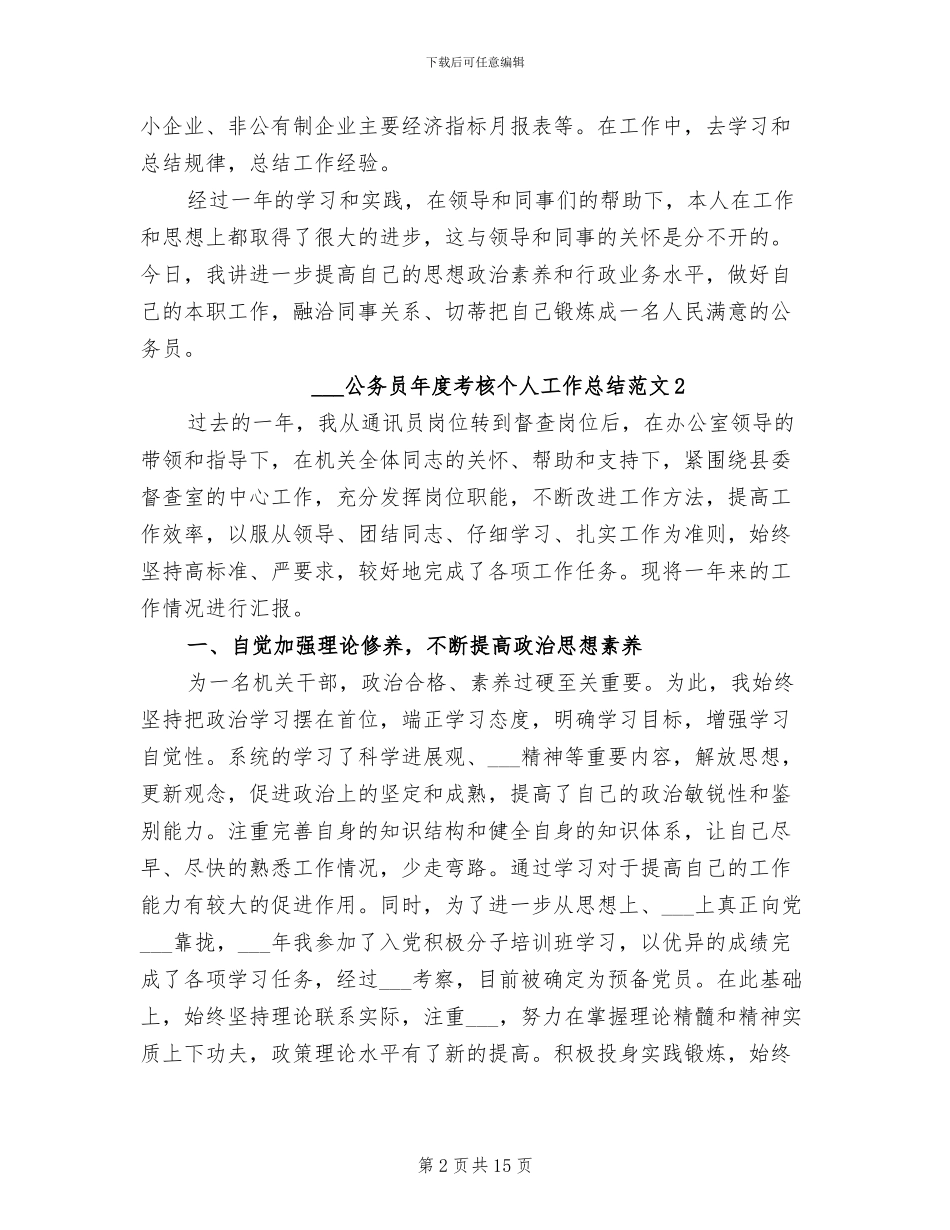 2024年公务员年度考核个人工作总结精选_第2页