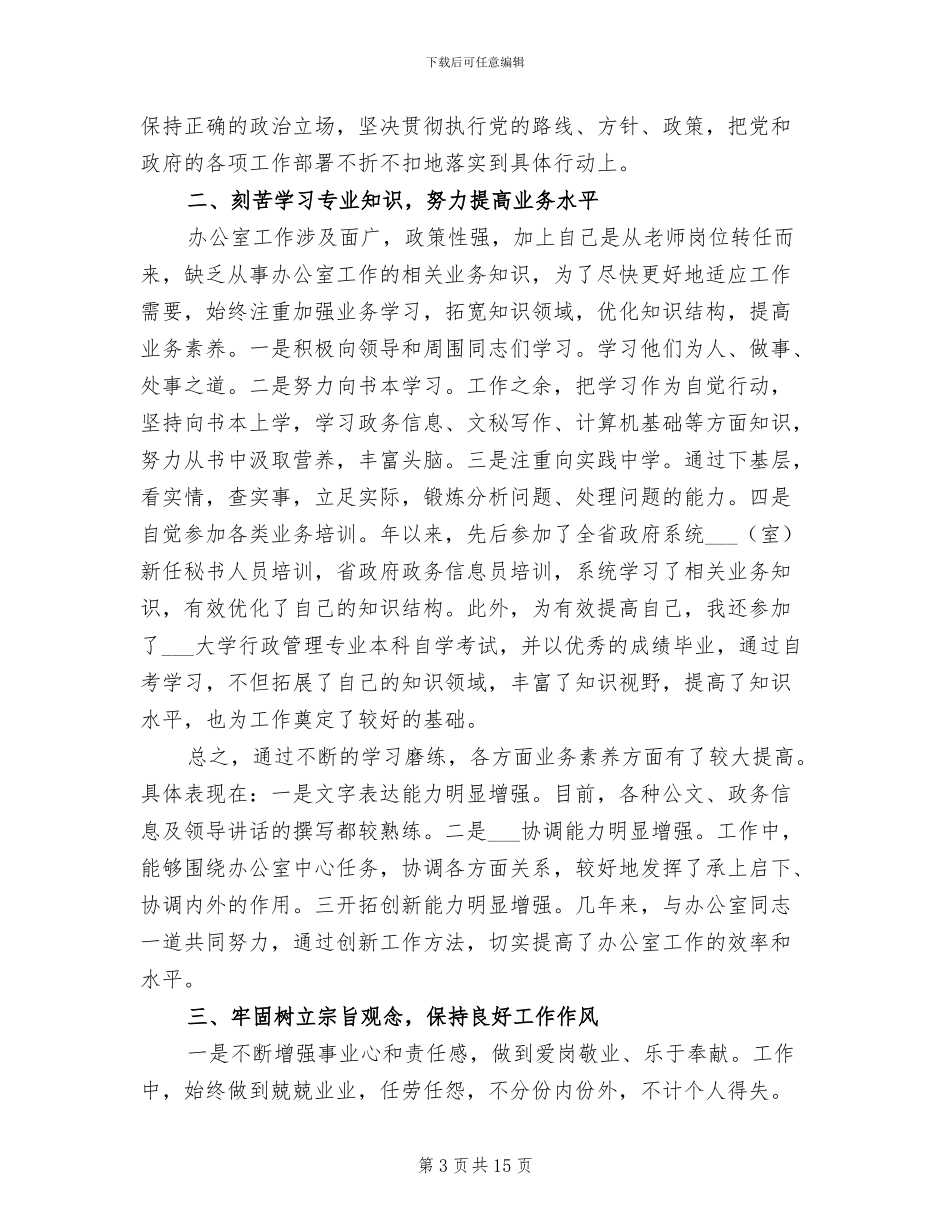 2024年公务员年度考核个人工作总结精选_第3页