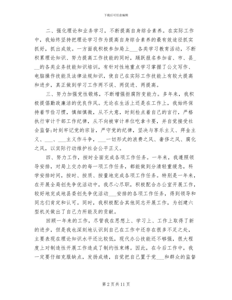 2024年公务员年度总结心得体会_第2页