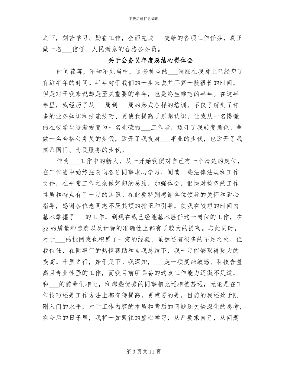 2024年公务员年度总结心得体会_第3页