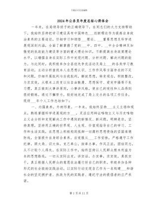 2024年公务员年度总结心得体会
