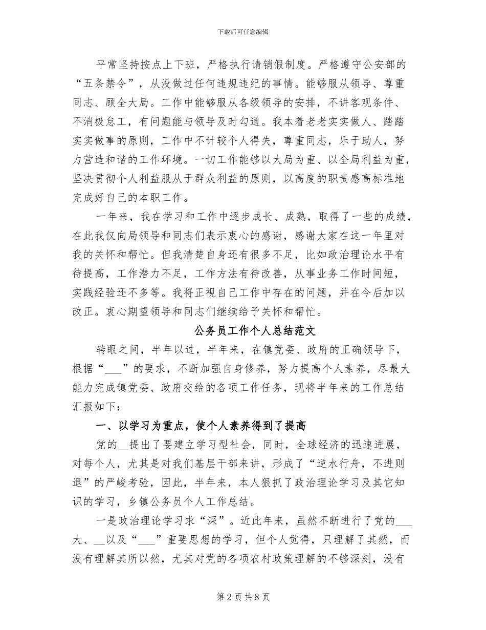 2024年公务员工作个人总结范文_第2页