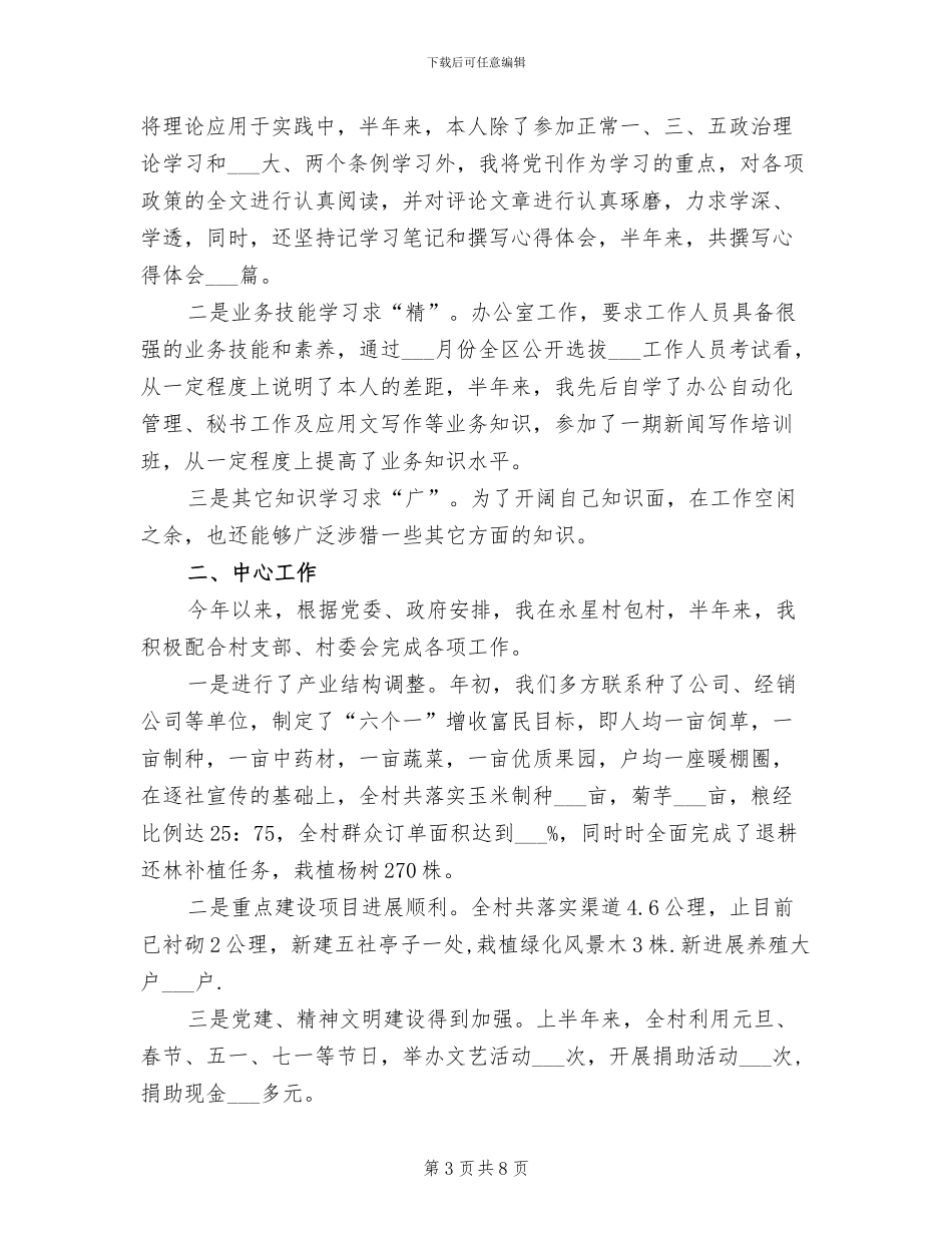 2024年公务员工作个人总结范文_第3页
