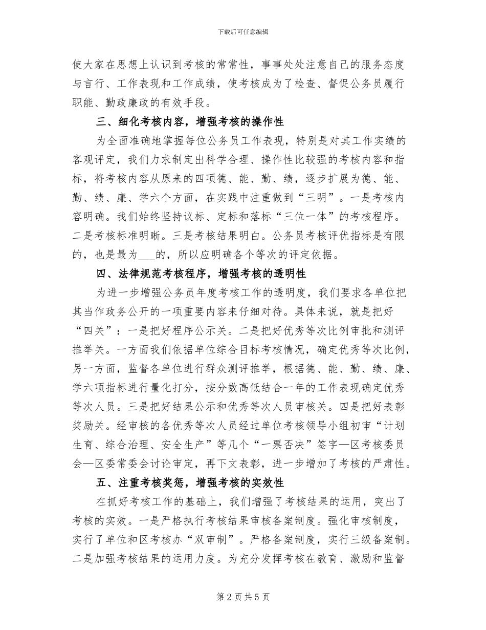 2024年公务员年度考核个人总结最新_第2页