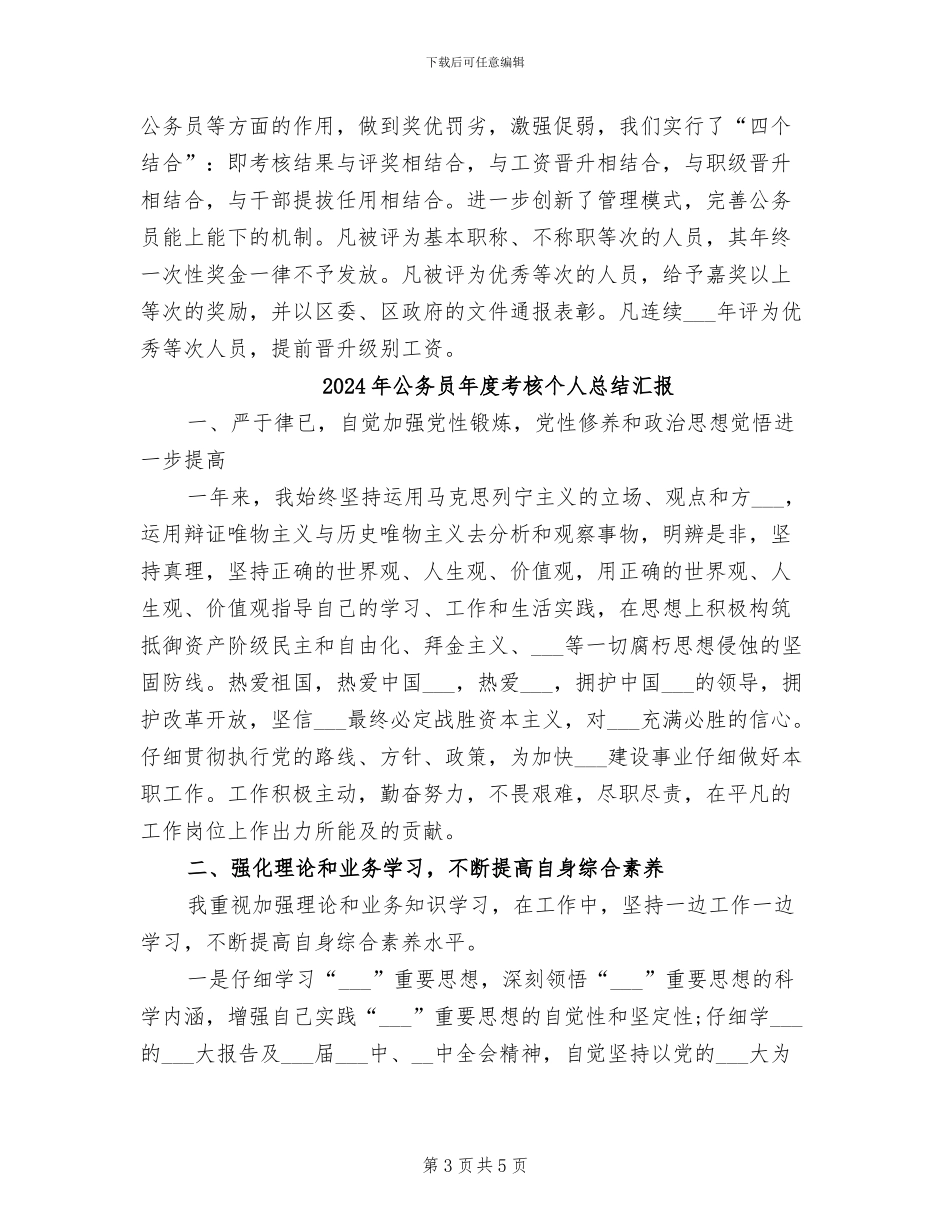 2024年公务员年度考核个人总结最新_第3页