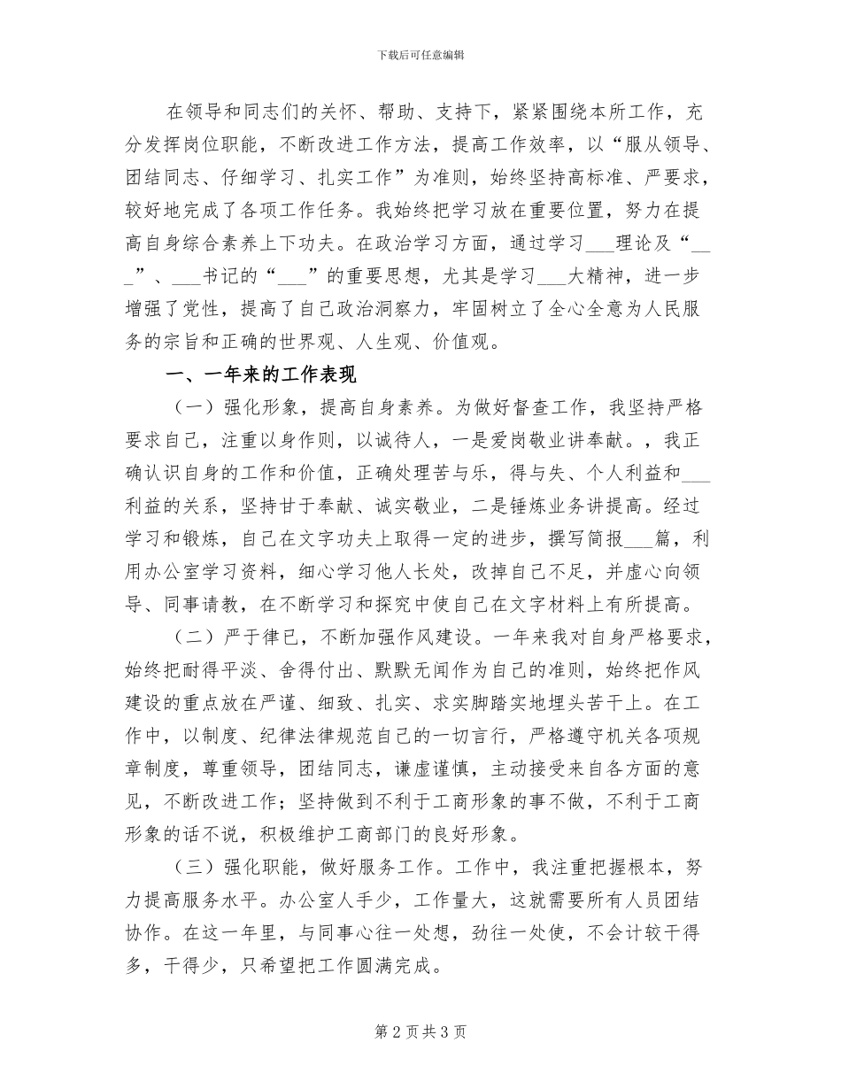 2024年公务员年度考核个人的总结_第2页