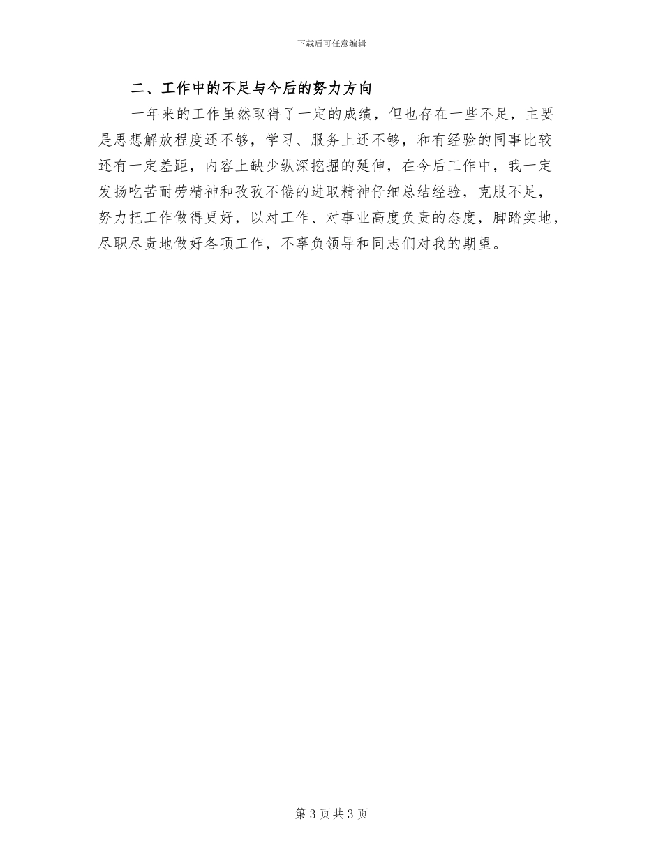 2024年公务员年度考核个人的总结_第3页