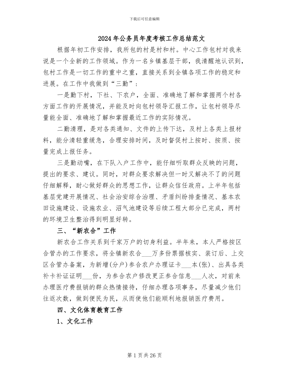 2024年公务员年度考核工作总结范文_第1页