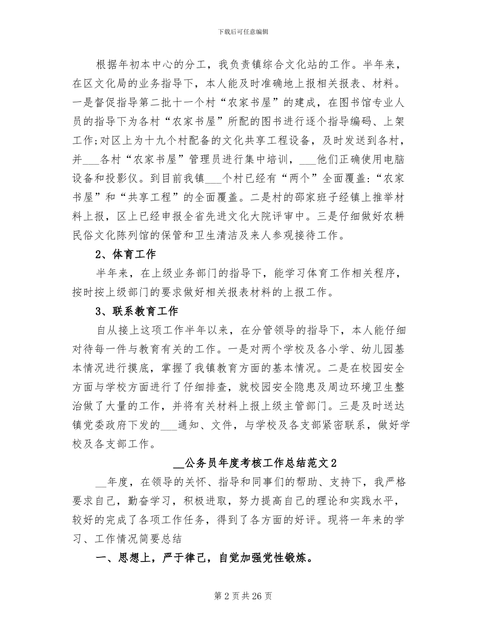 2024年公务员年度考核工作总结范文_第2页