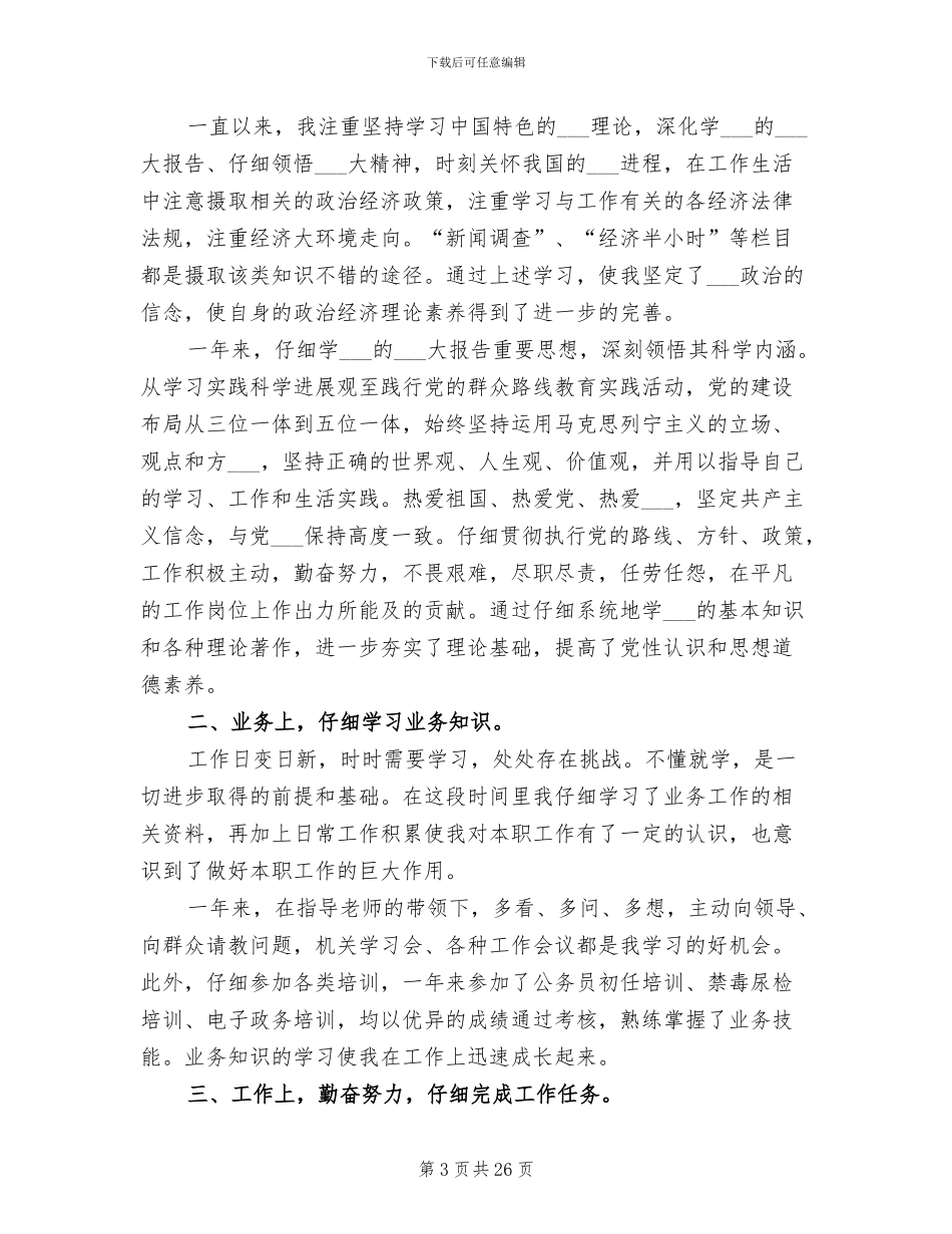 2024年公务员年度考核工作总结范文_第3页