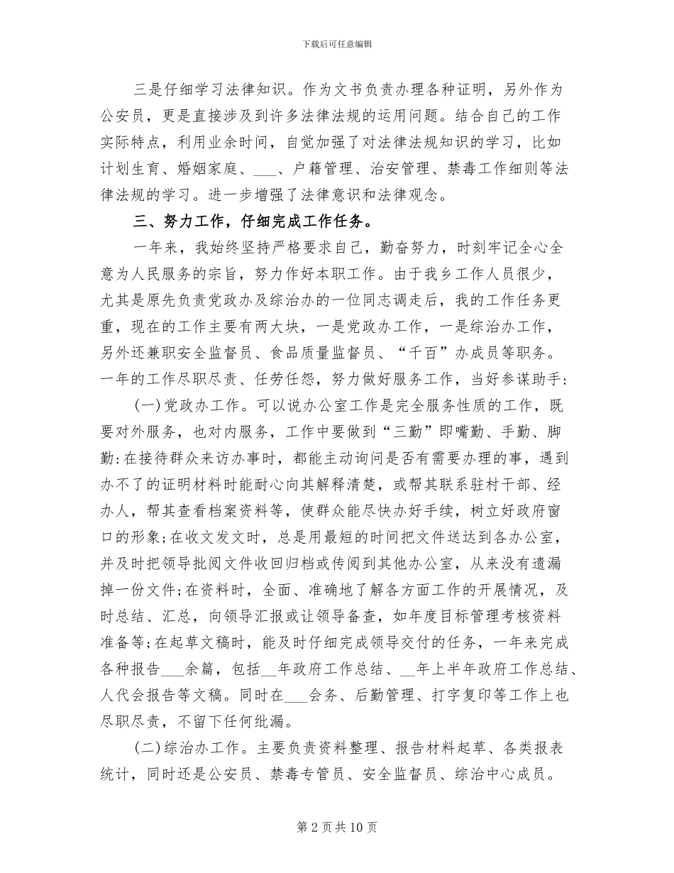 2024年公务员年度考核个人总结通用_第2页