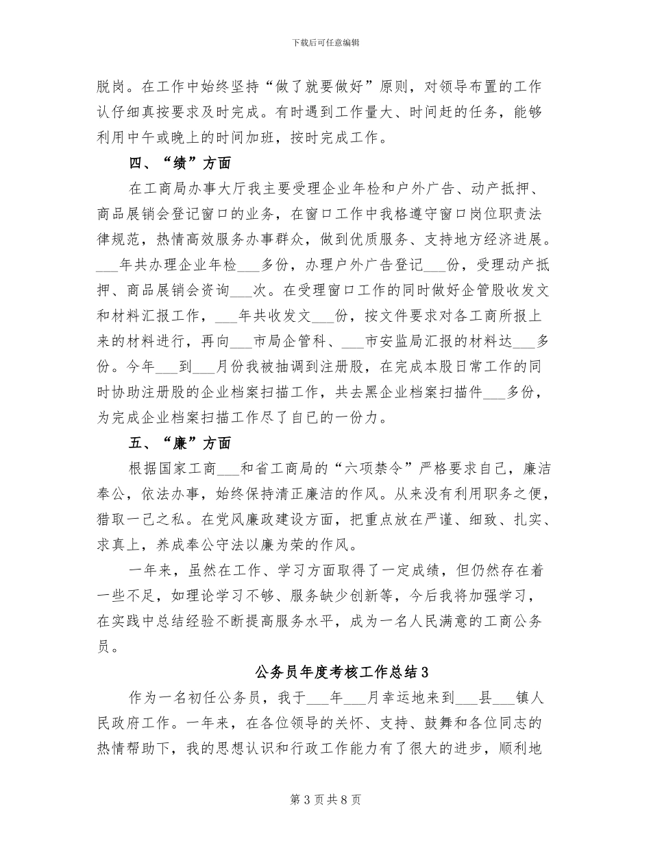 2024年公务员年度考核工作总结_第3页