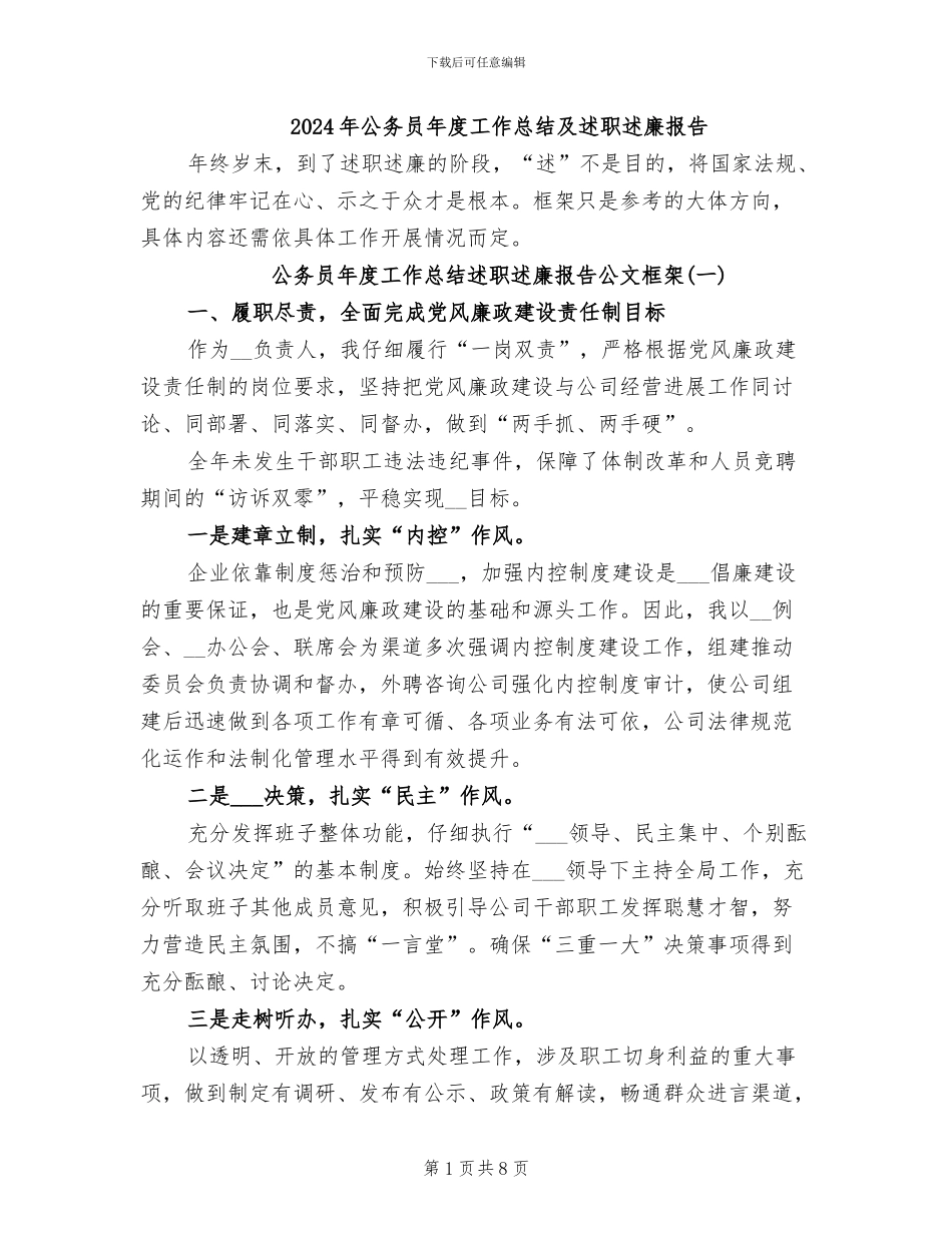 2024年公务员年度工作总结及述职述廉报告_第1页