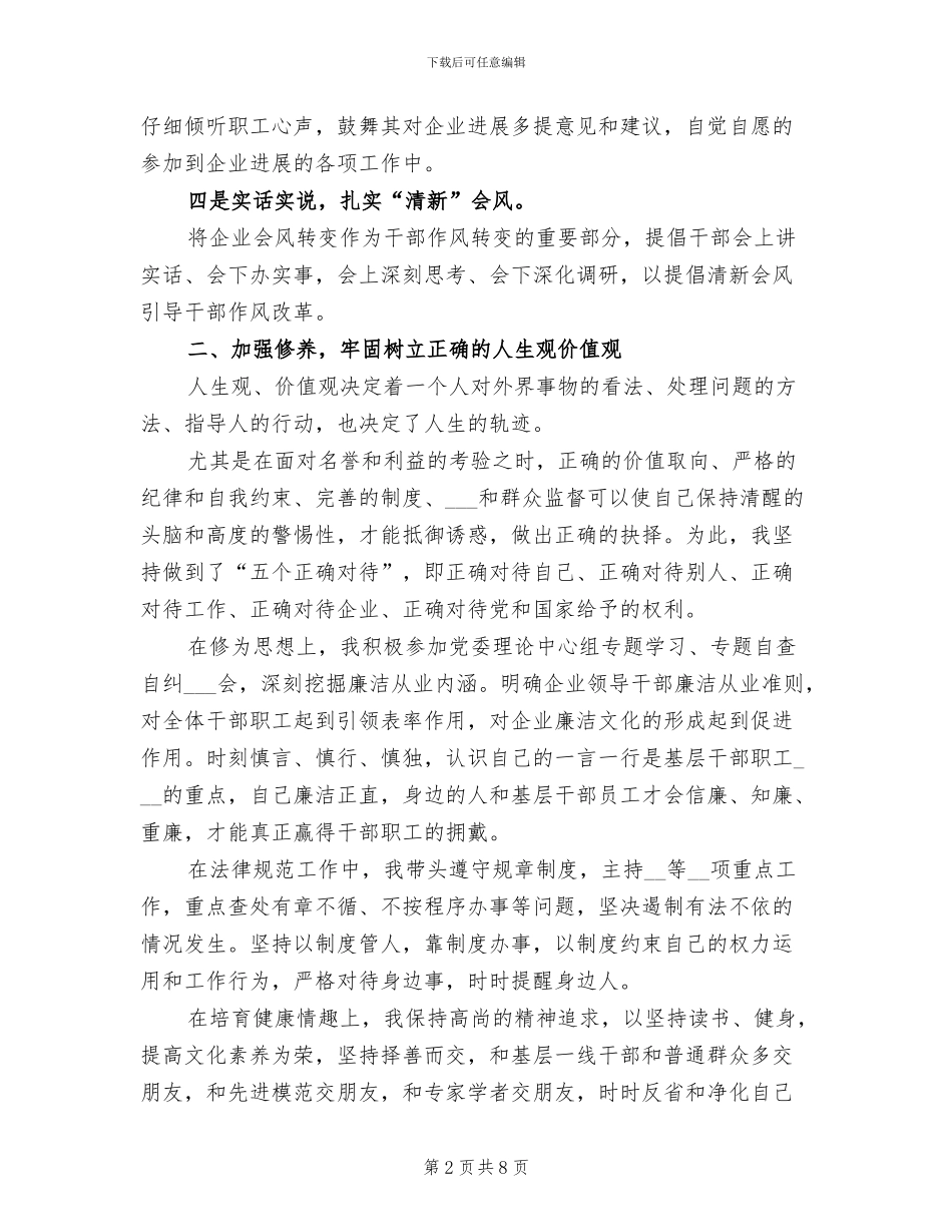 2024年公务员年度工作总结及述职述廉报告_第2页